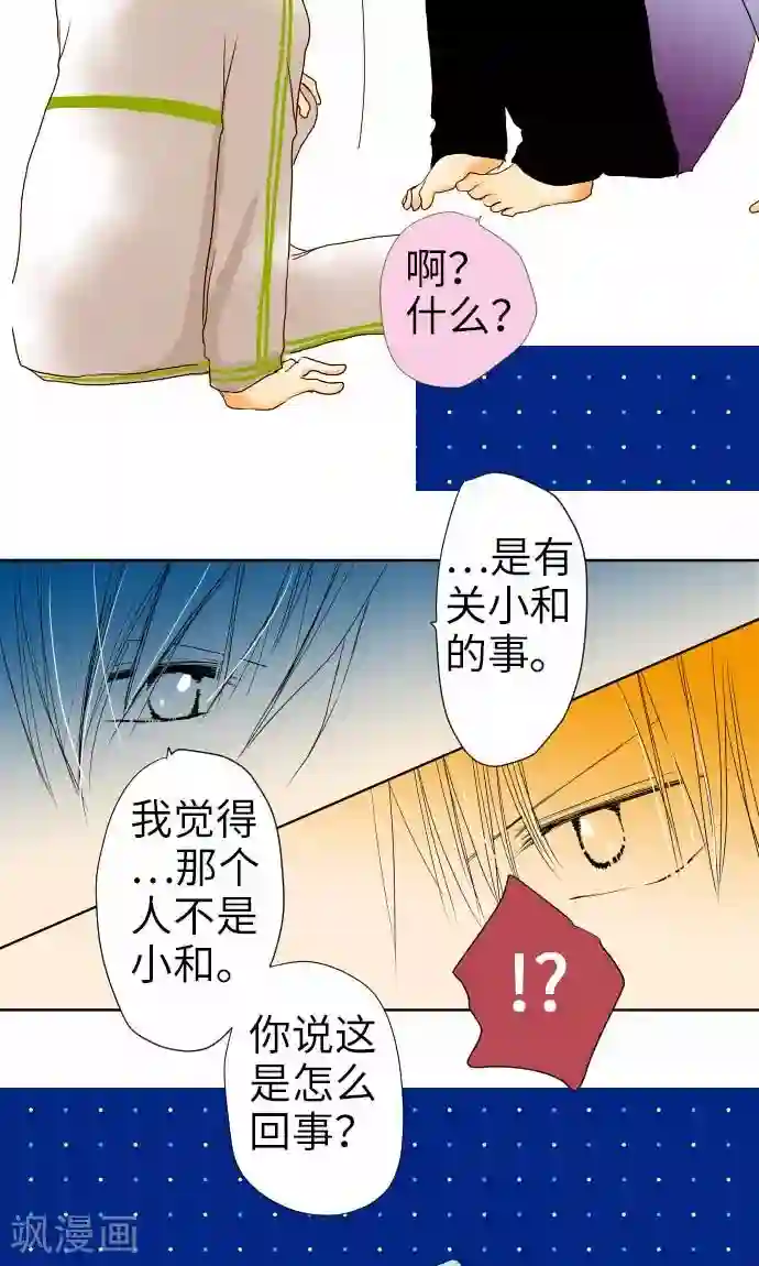 我的汪汪男友第25话 两个小和