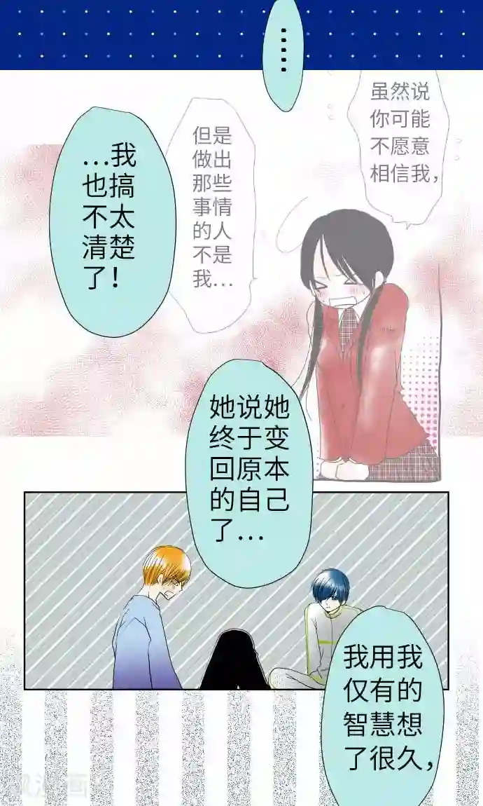 我的汪汪男友第25话 两个小和