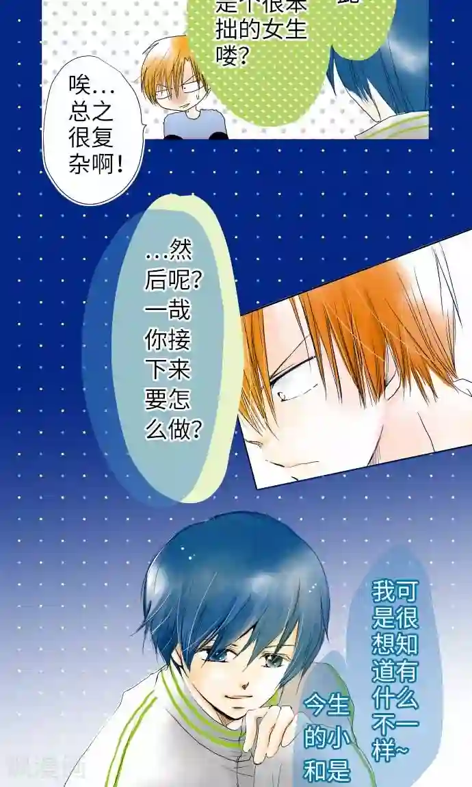 我的汪汪男友第25话 两个小和