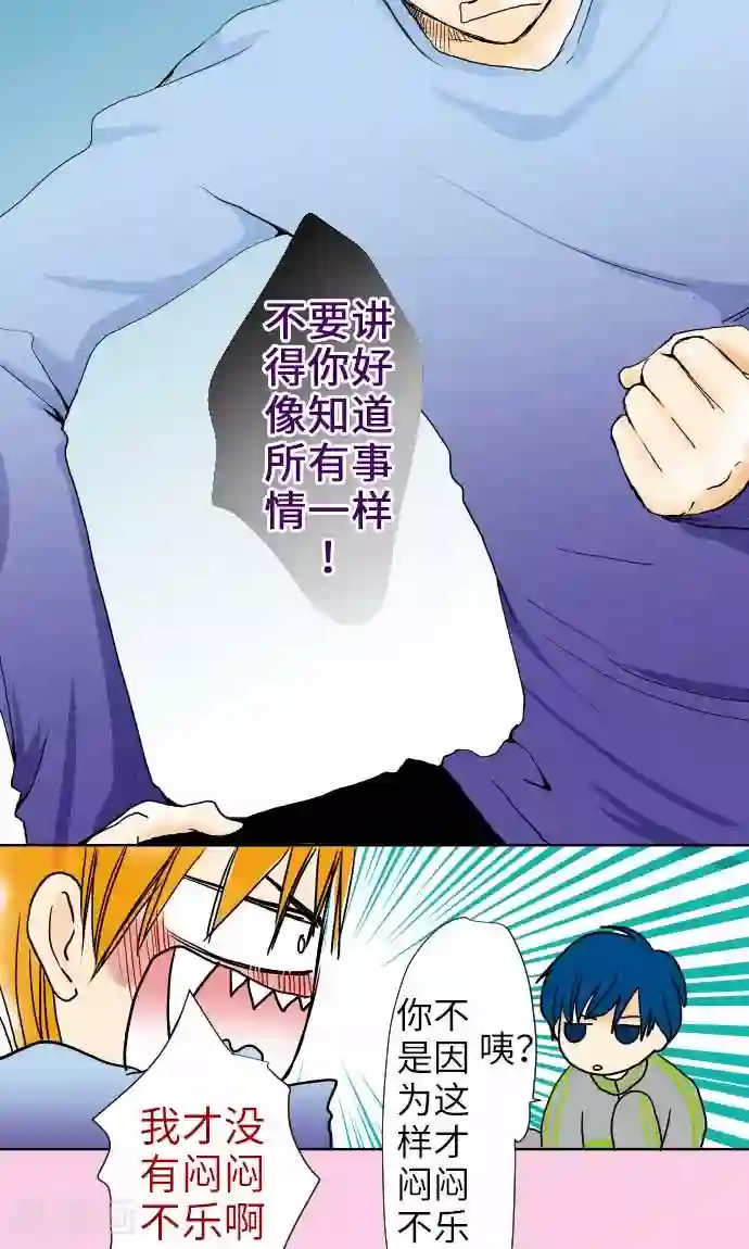 我的汪汪男友第25话 两个小和