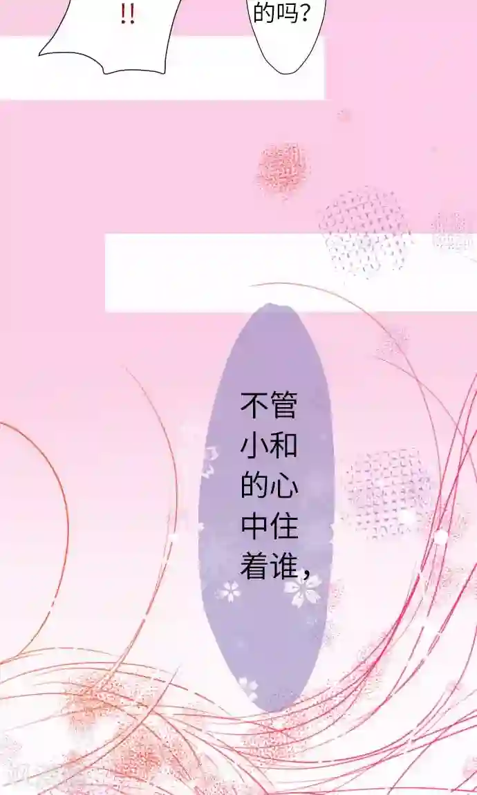 我的汪汪男友第25话 两个小和