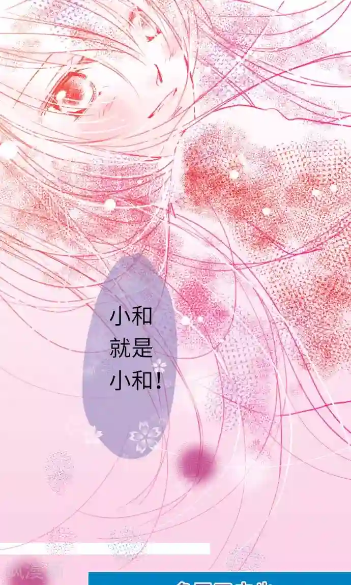 我的汪汪男友第25话 两个小和