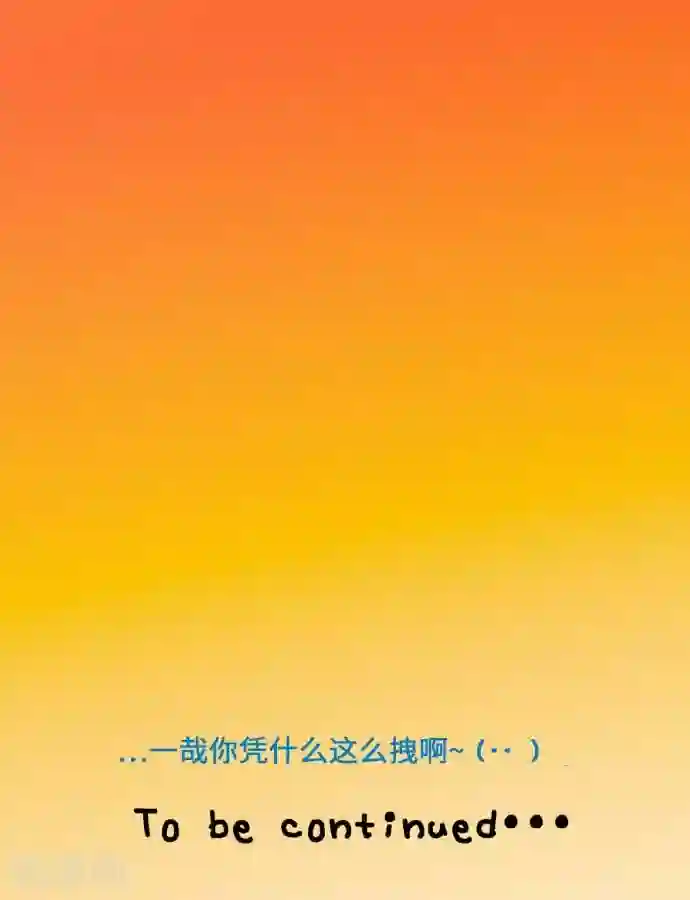 我的汪汪男友第25话 两个小和