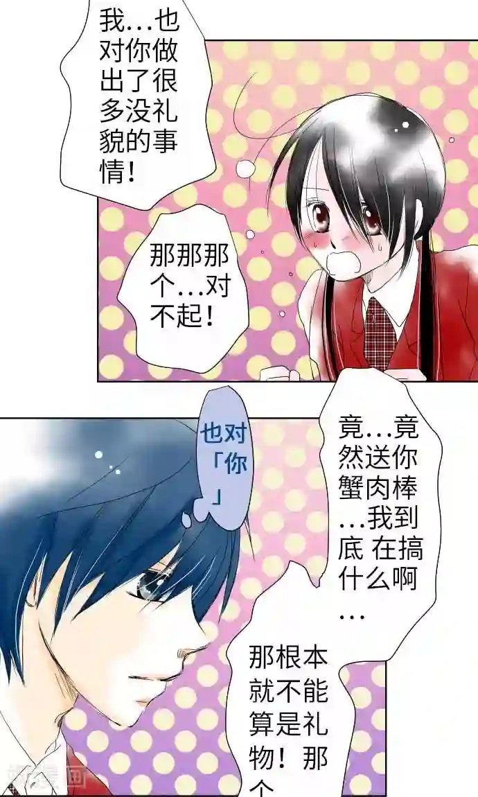 我的汪汪男友第25话 两个小和