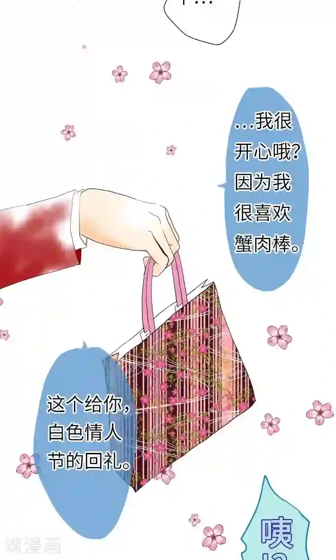 我的汪汪男友第25话 两个小和