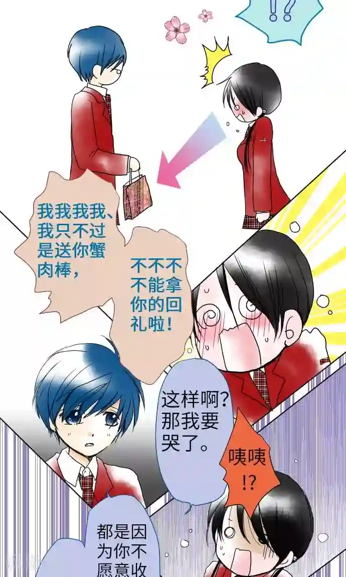 我的汪汪男友第25话 两个小和