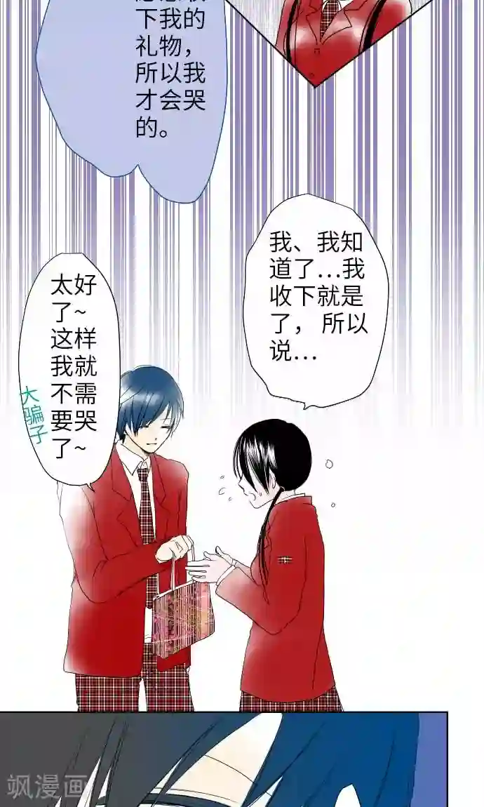 我的汪汪男友第25话 两个小和