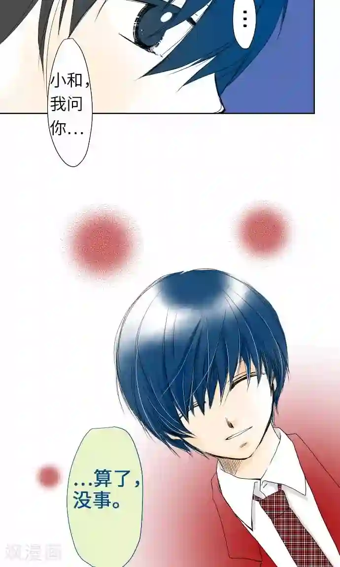 我的汪汪男友第25话 两个小和