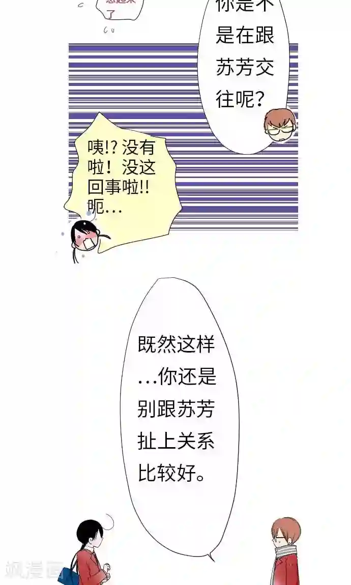 我的汪汪男友第26话 高台上发生的事