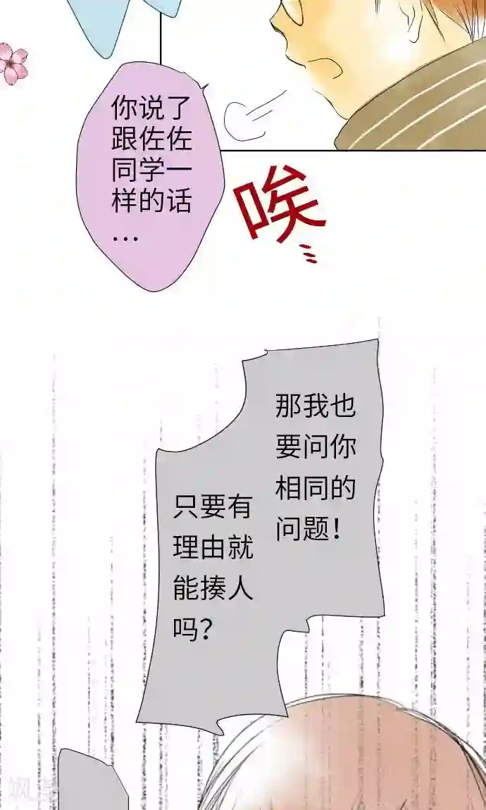 我的汪汪男友第26话 高台上发生的事
