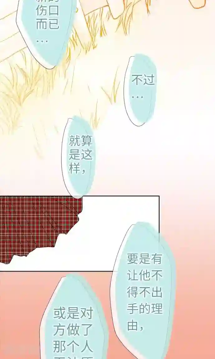 我的汪汪男友第26话 高台上发生的事