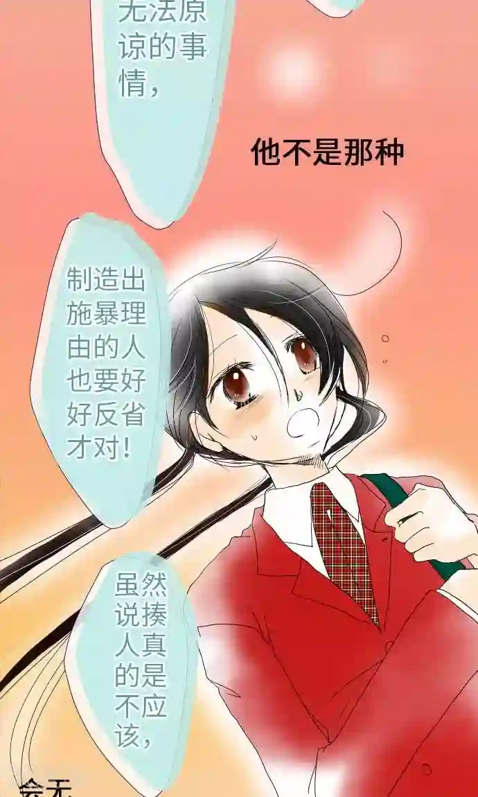 我的汪汪男友第26话 高台上发生的事