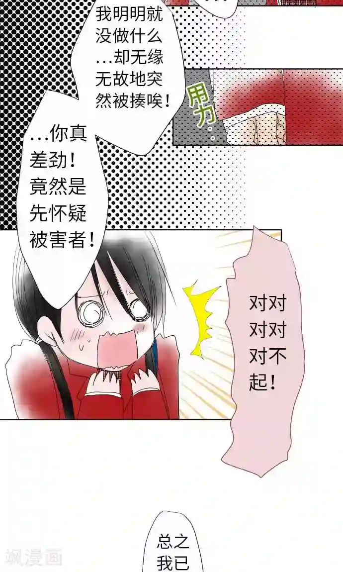 我的汪汪男友第26话 高台上发生的事