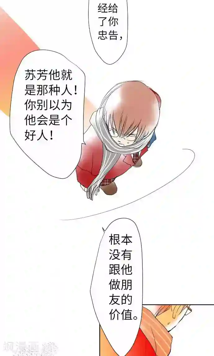 我的汪汪男友第26话 高台上发生的事