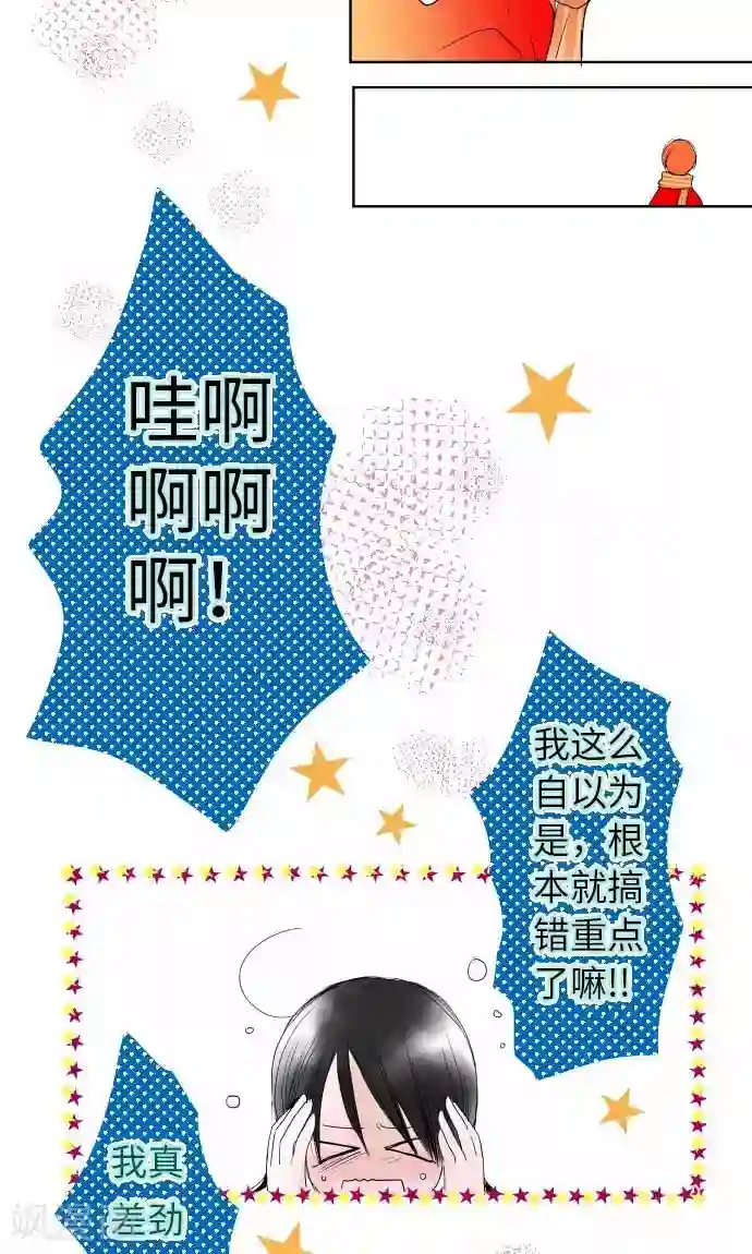 我的汪汪男友第26话 高台上发生的事