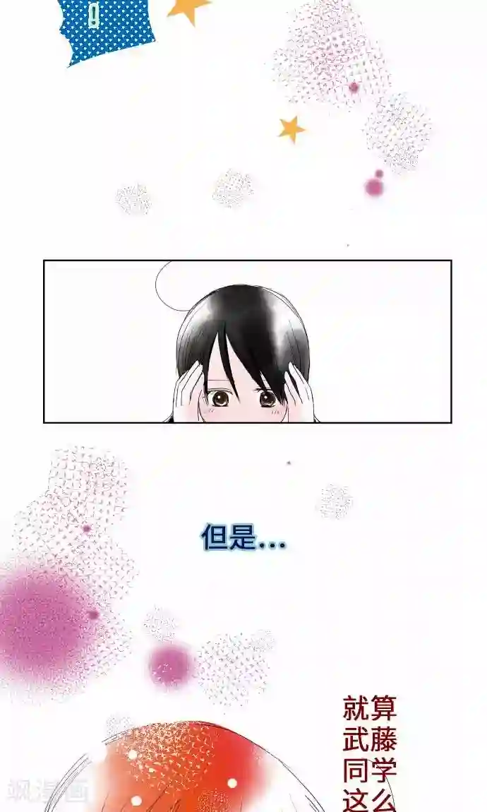我的汪汪男友第26话 高台上发生的事