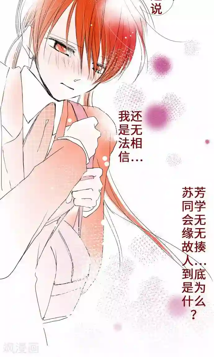 我的汪汪男友第26话 高台上发生的事