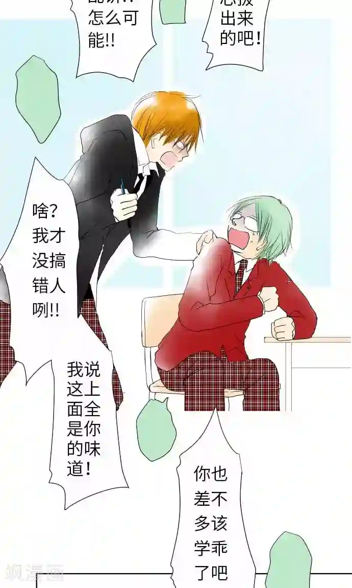 我的汪汪男友第26话 高台上发生的事