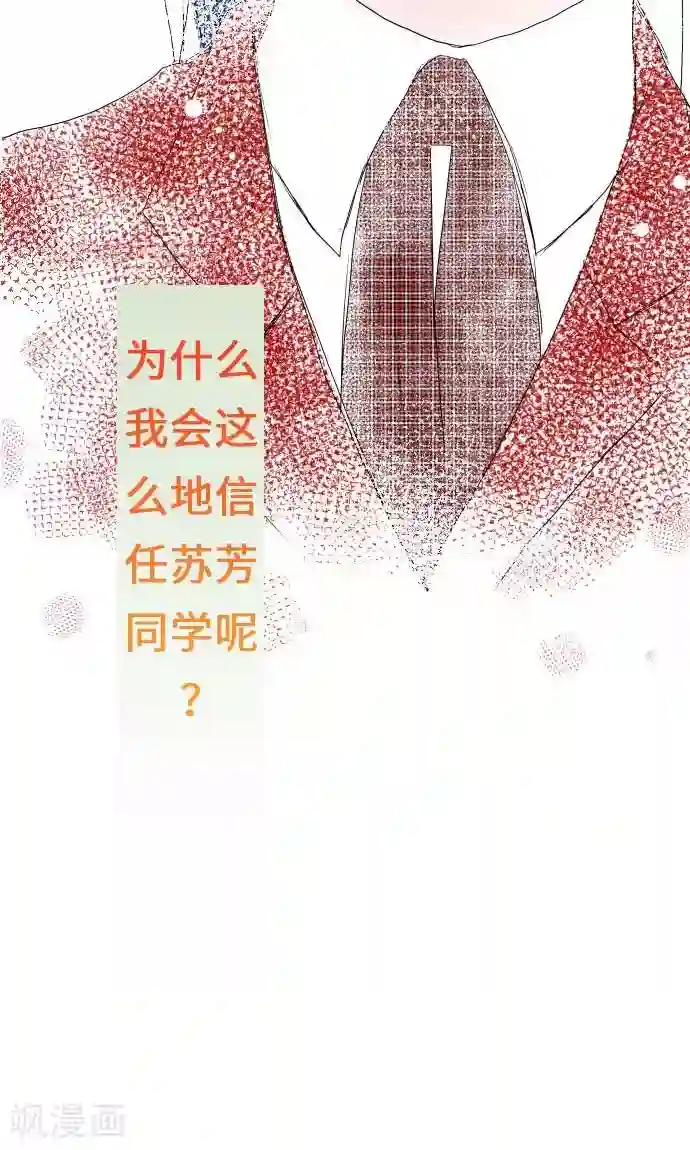 我的汪汪男友第26话 高台上发生的事