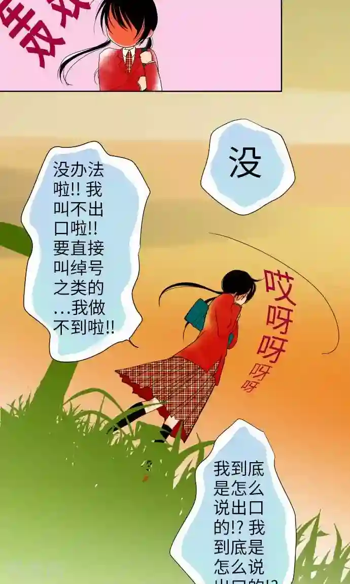 我的汪汪男友第26话 高台上发生的事