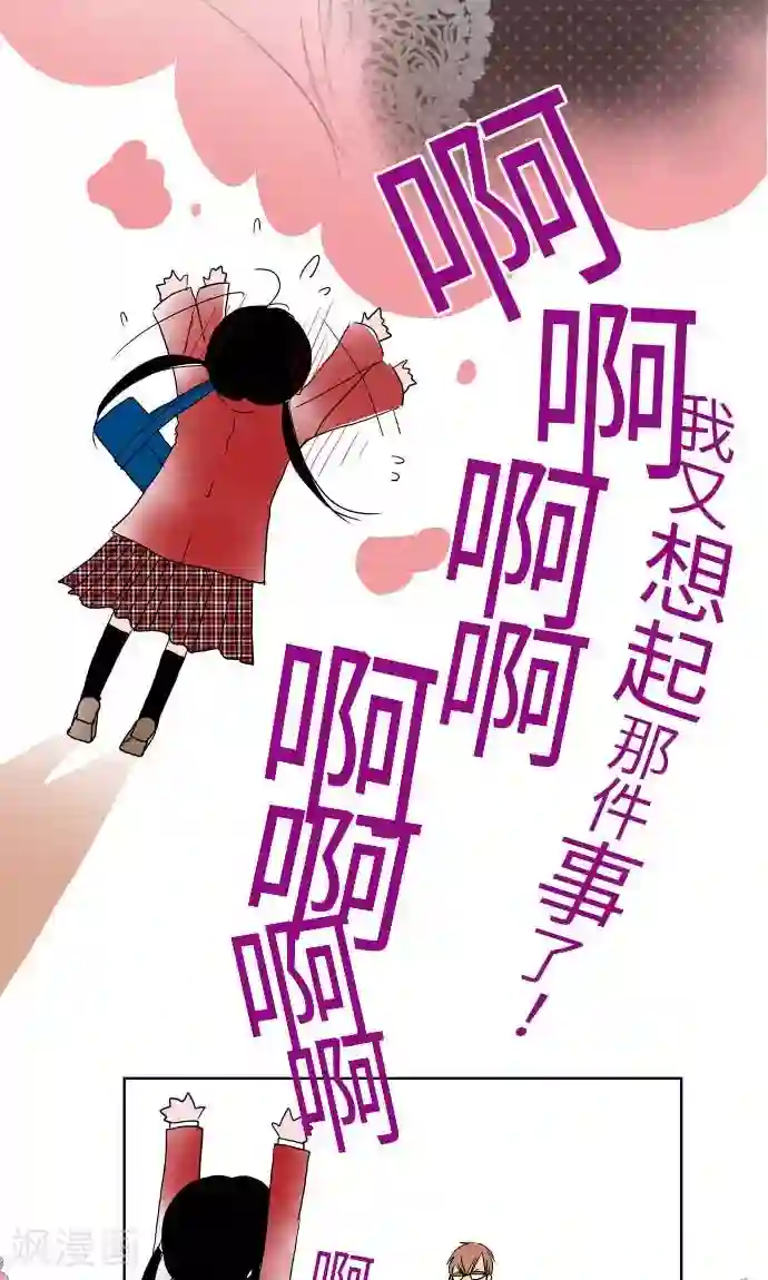 我的汪汪男友第26话 高台上发生的事