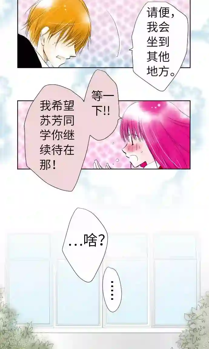 我的汪汪男友第27话 桃色突击
