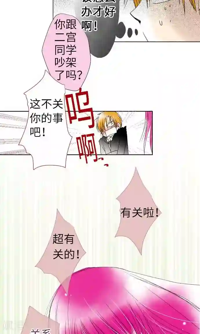 我的汪汪男友第27话 桃色突击