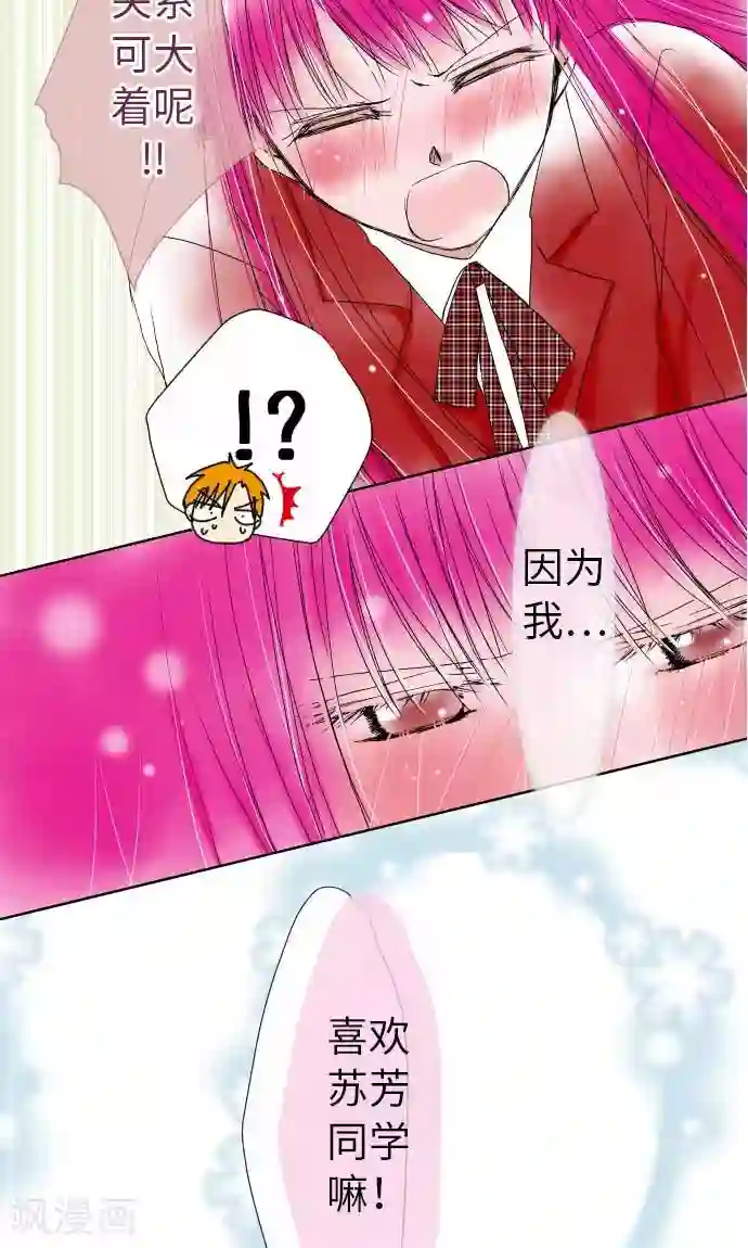 我的汪汪男友第27话 桃色突击