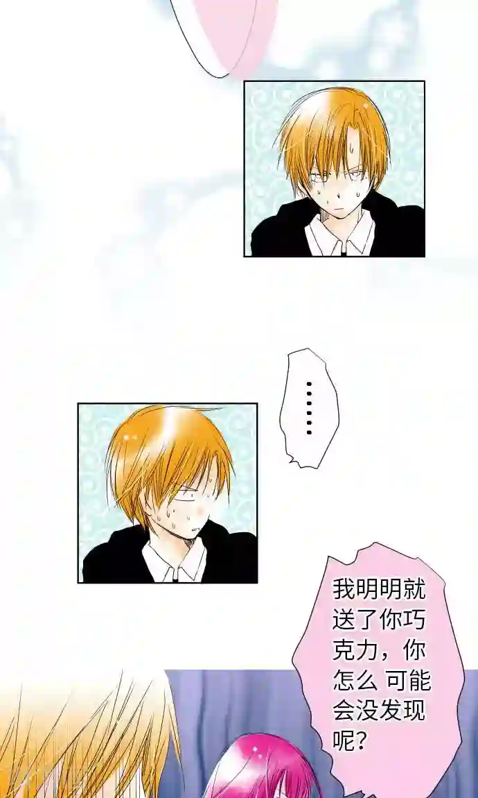 我的汪汪男友第27话 桃色突击