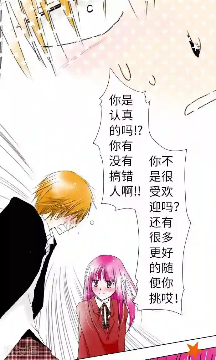 我的汪汪男友第27话 桃色突击