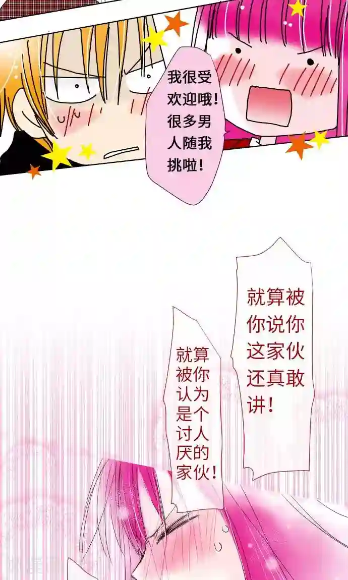 我的汪汪男友第27话 桃色突击