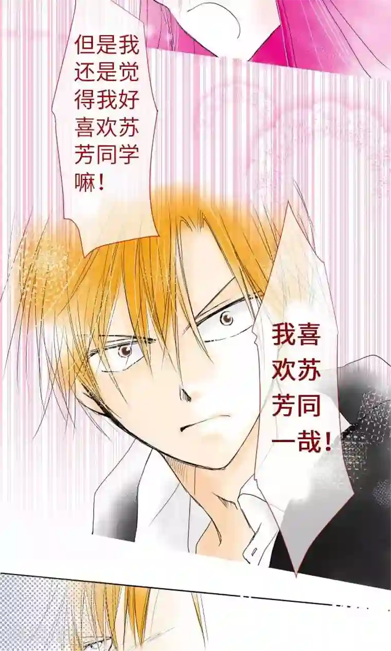 我的汪汪男友第27话 桃色突击