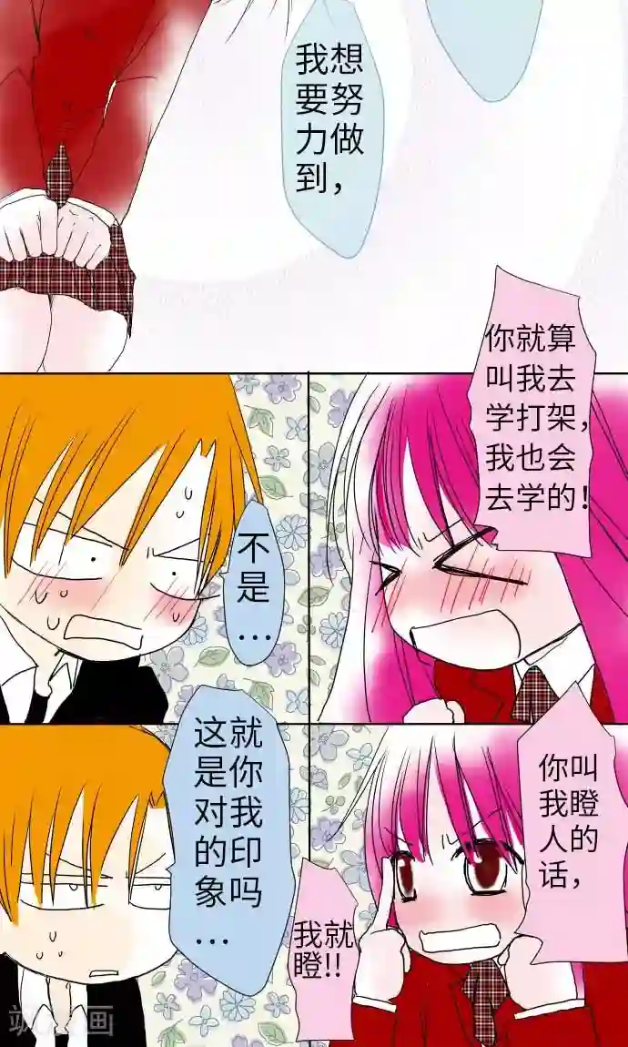 我的汪汪男友第27话 桃色突击