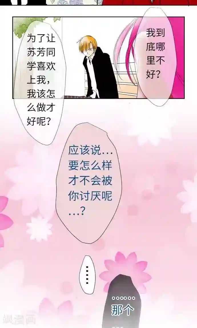 我的汪汪男友第27话 桃色突击