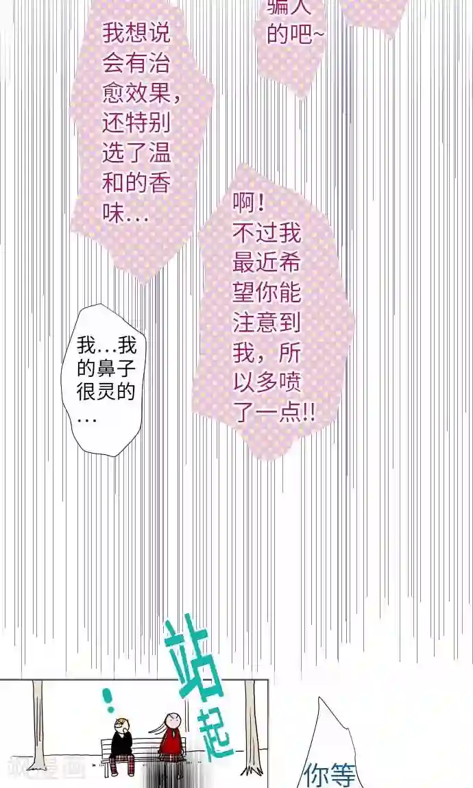 我的汪汪男友第27话 桃色突击