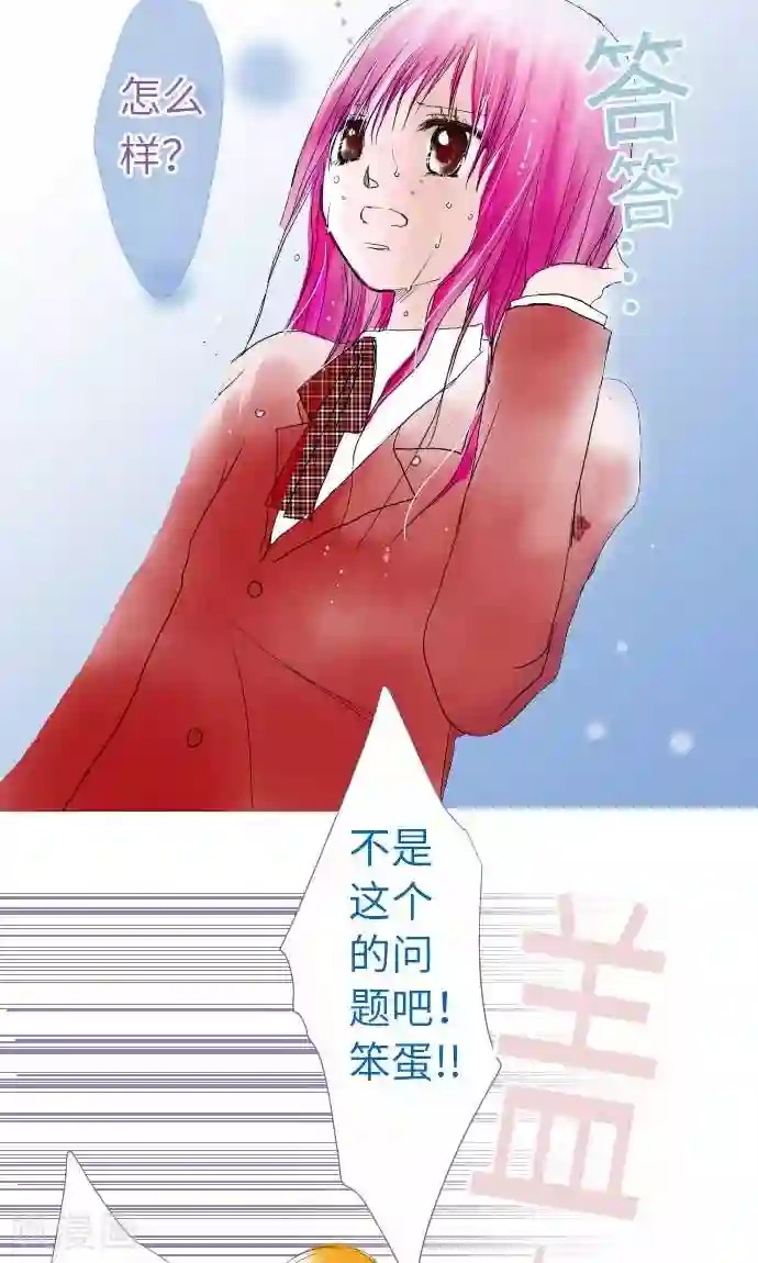 我的汪汪男友第27话 桃色突击