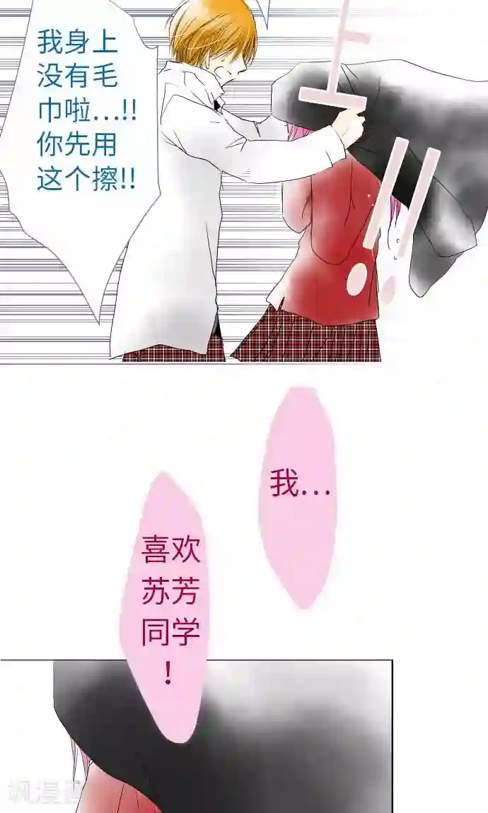 我的汪汪男友第27话 桃色突击