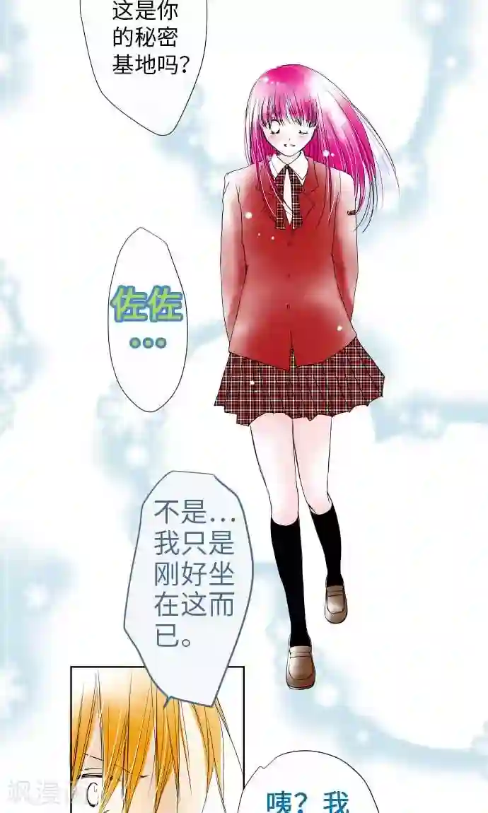 我的汪汪男友第27话 桃色突击