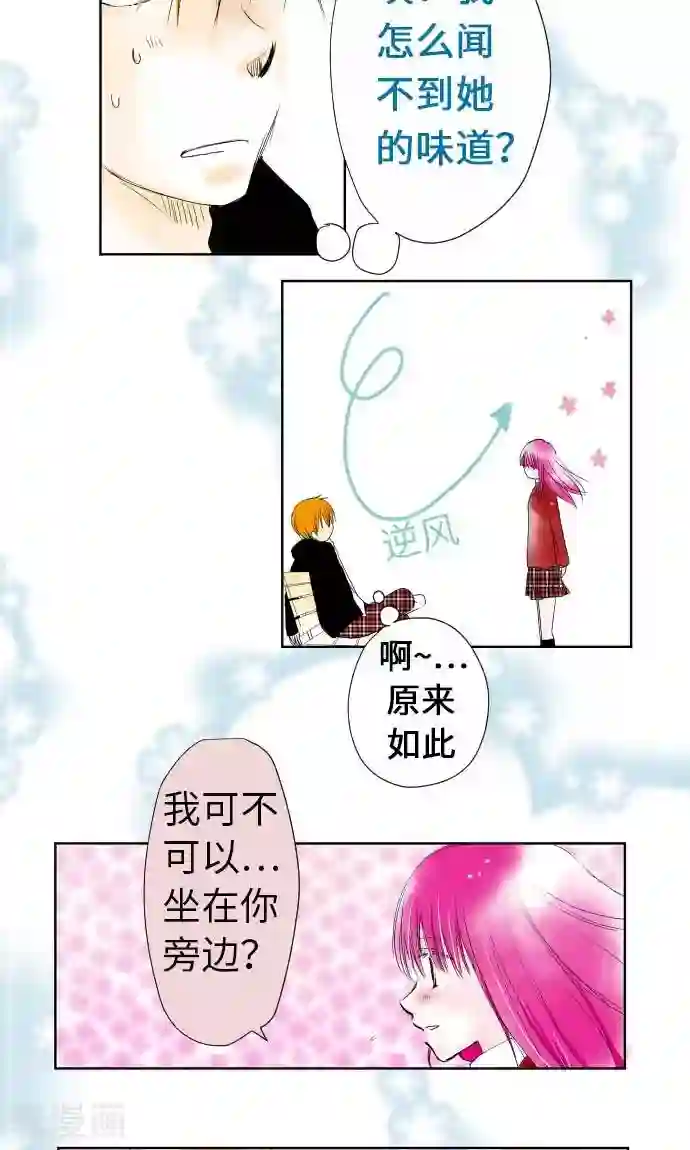 我的汪汪男友第27话 桃色突击