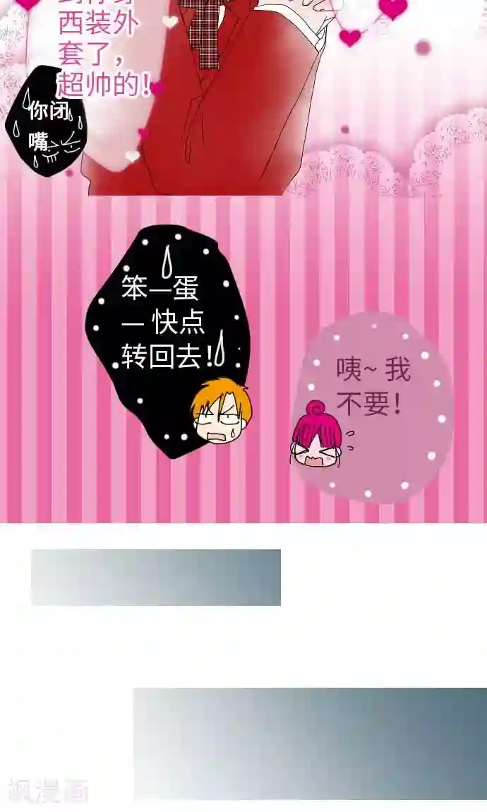 我的汪汪男友第28话 新班级