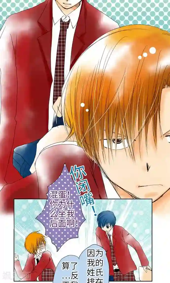 我的汪汪男友第28话 新班级