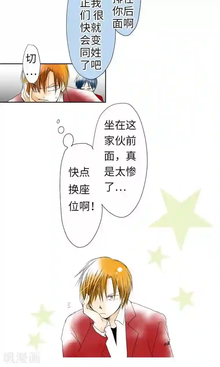 我的汪汪男友第28话 新班级