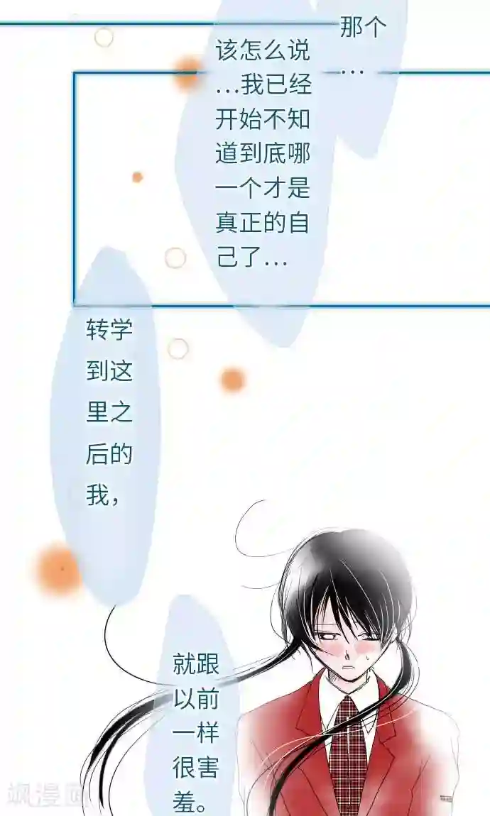 我的汪汪男友第28话 新班级