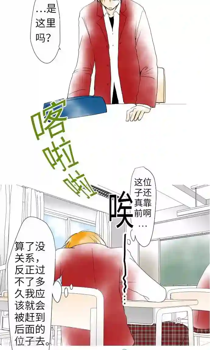 我的汪汪男友第28话 新班级