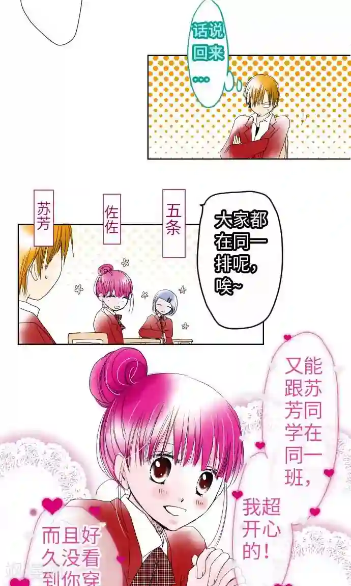 我的汪汪男友第28话 新班级