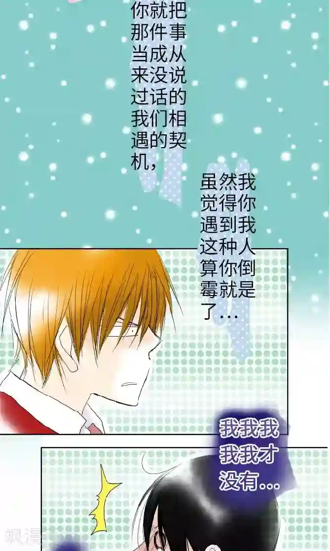 我的汪汪男友第29话 谢谢