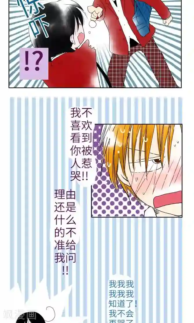 我的汪汪男友第29话 谢谢