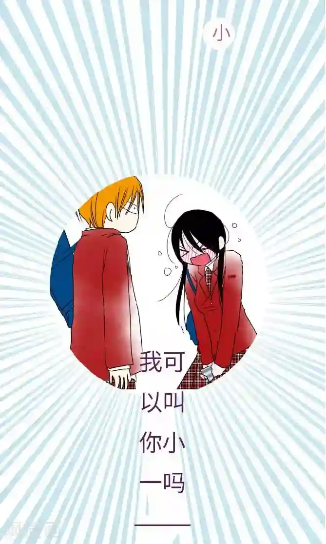 我的汪汪男友第29话 谢谢