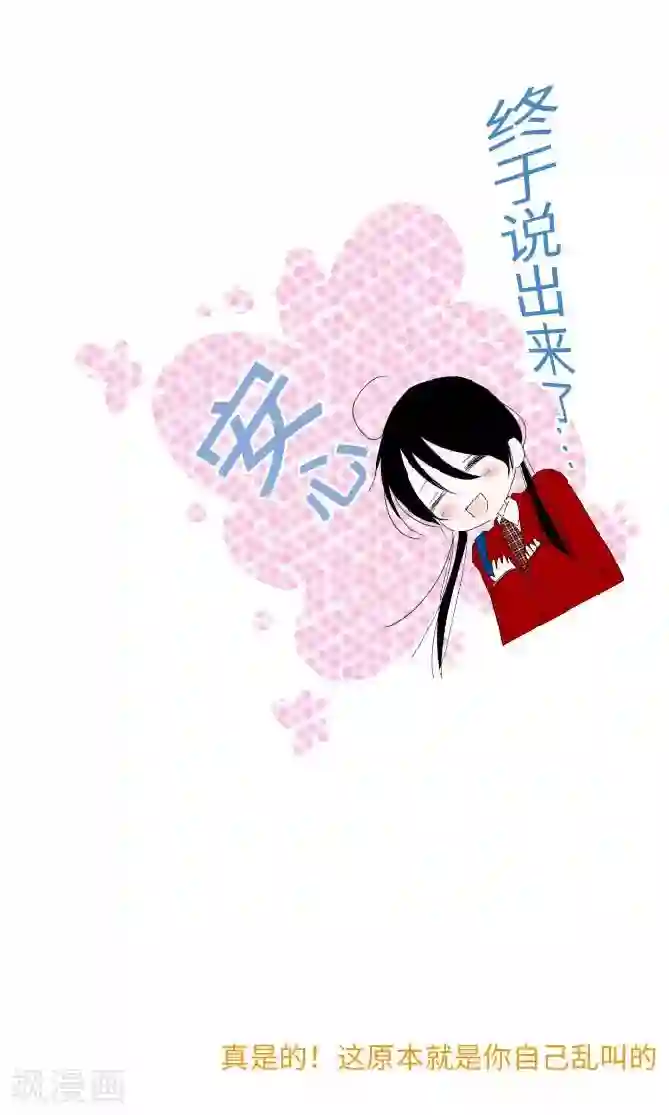 我的汪汪男友第29话 谢谢