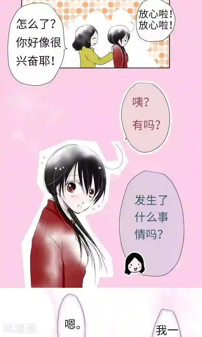 我的汪汪男友第30话 这种心情